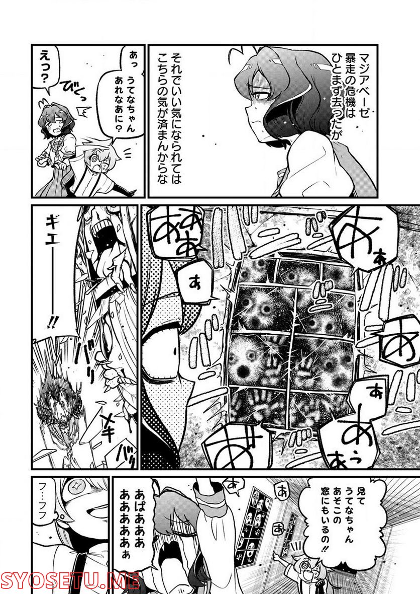 魔法少女にあこがれて - 第41話 - Page 6