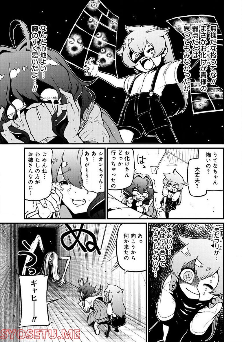 魔法少女にあこがれて - 第41話 - Page 7