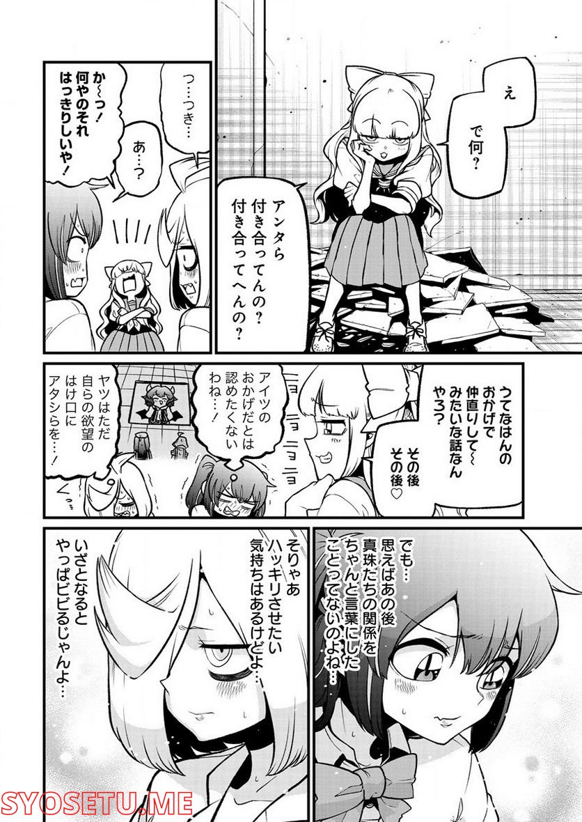 魔法少女にあこがれて - 第41話 - Page 8