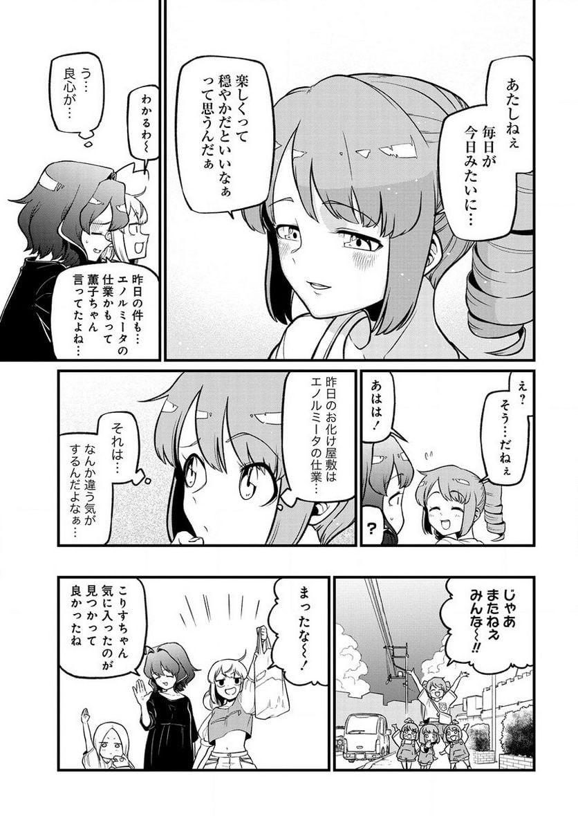 魔法少女にあこがれて - 第42話 - Page 11