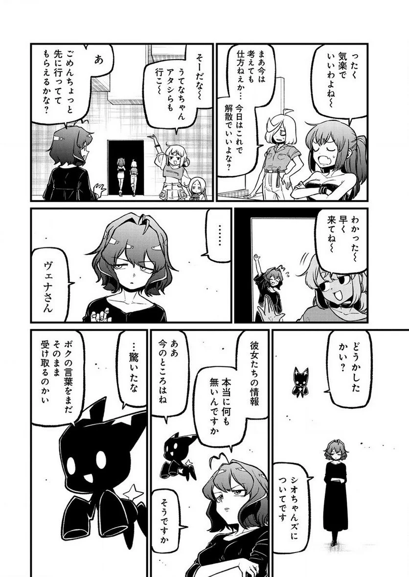 魔法少女にあこがれて - 第42話 - Page 4