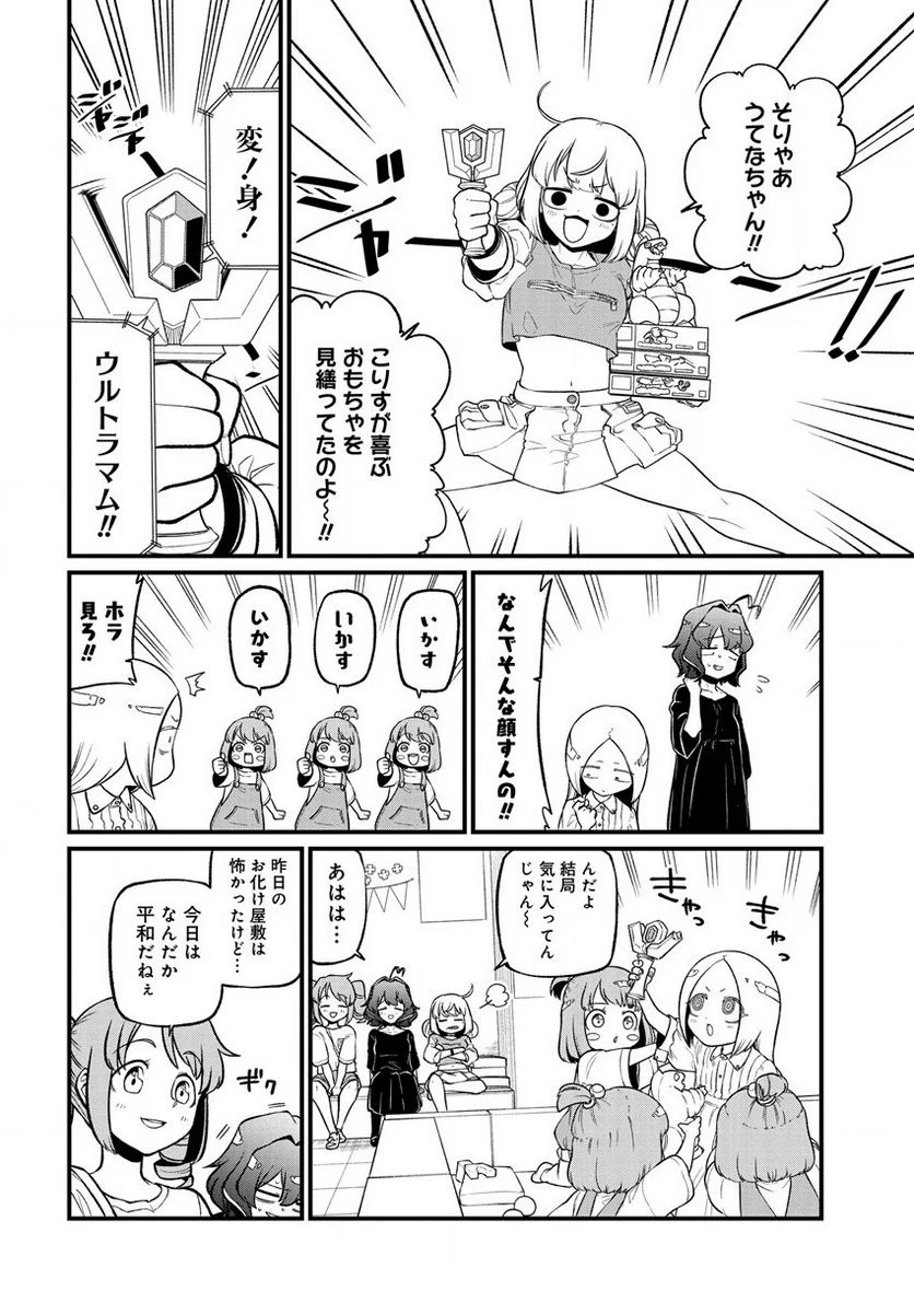 魔法少女にあこがれて - 第42話 - Page 10