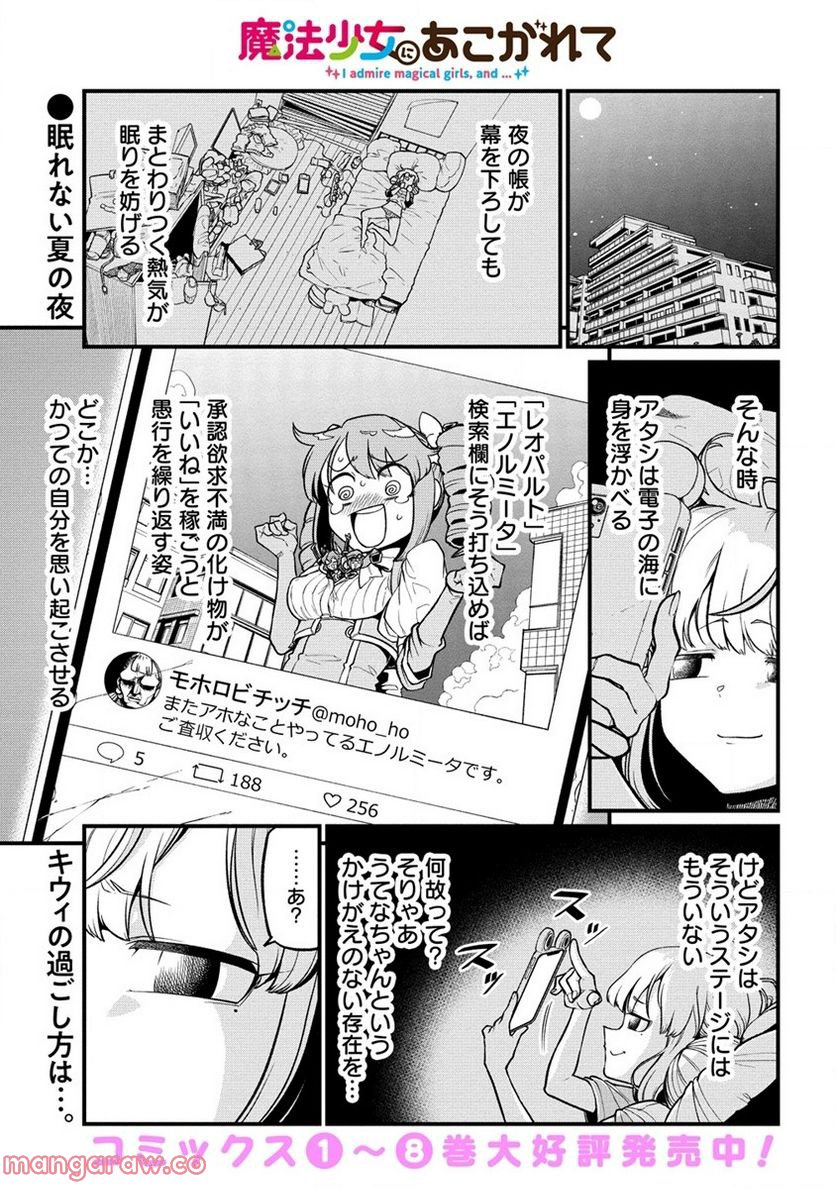 魔法少女にあこがれて - 第43話 - Page 1