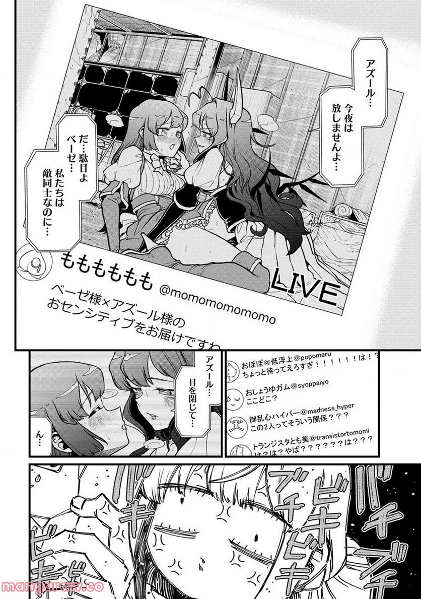 魔法少女にあこがれて - 第43話 - Page 2