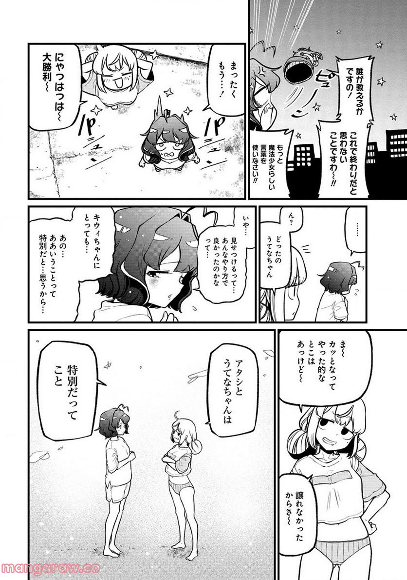 魔法少女にあこがれて - 第43話 - Page 22