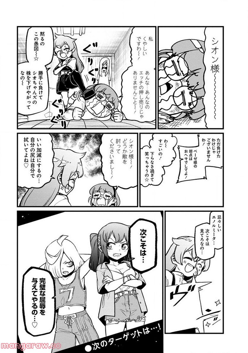 魔法少女にあこがれて - 第43話 - Page 24