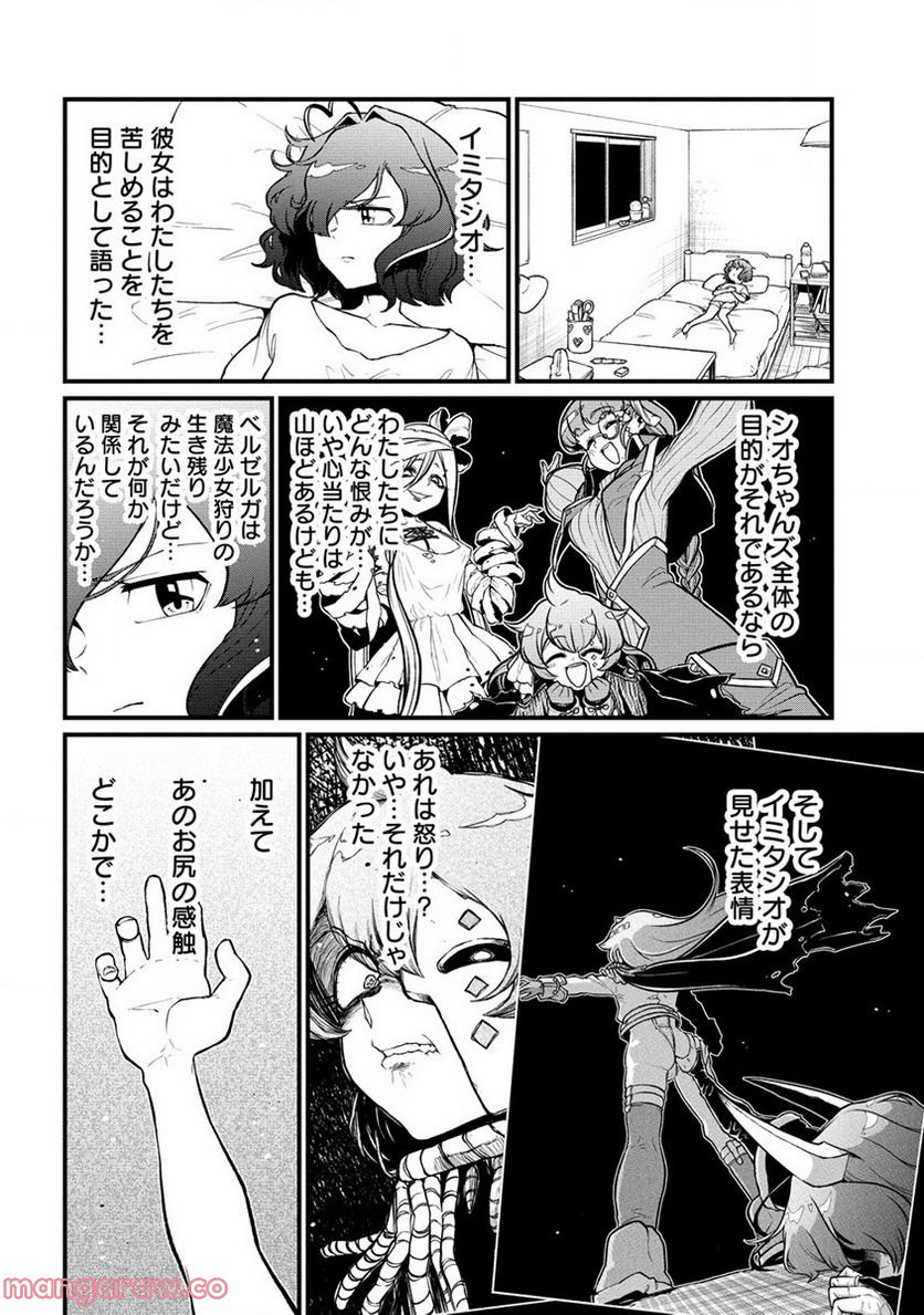 魔法少女にあこがれて - 第43話 - Page 4