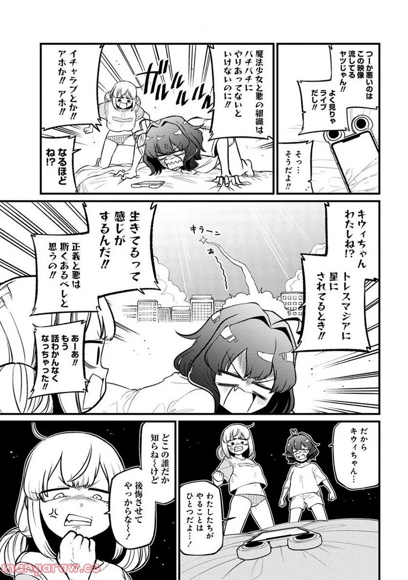 魔法少女にあこがれて - 第43話 - Page 7