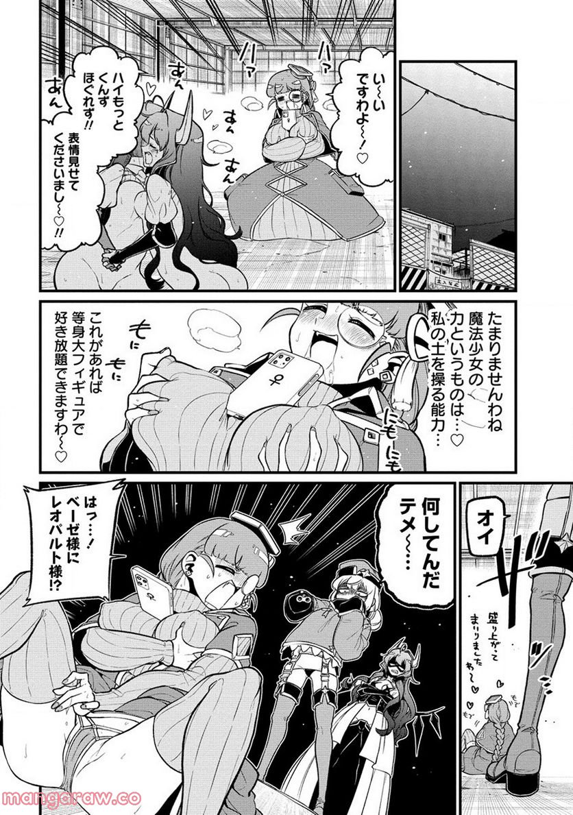 魔法少女にあこがれて - 第43話 - Page 8