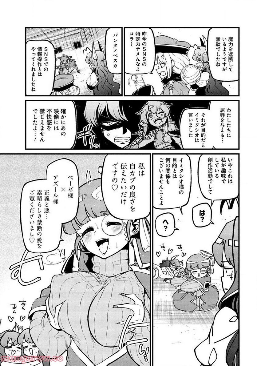 魔法少女にあこがれて - 第43話 - Page 9