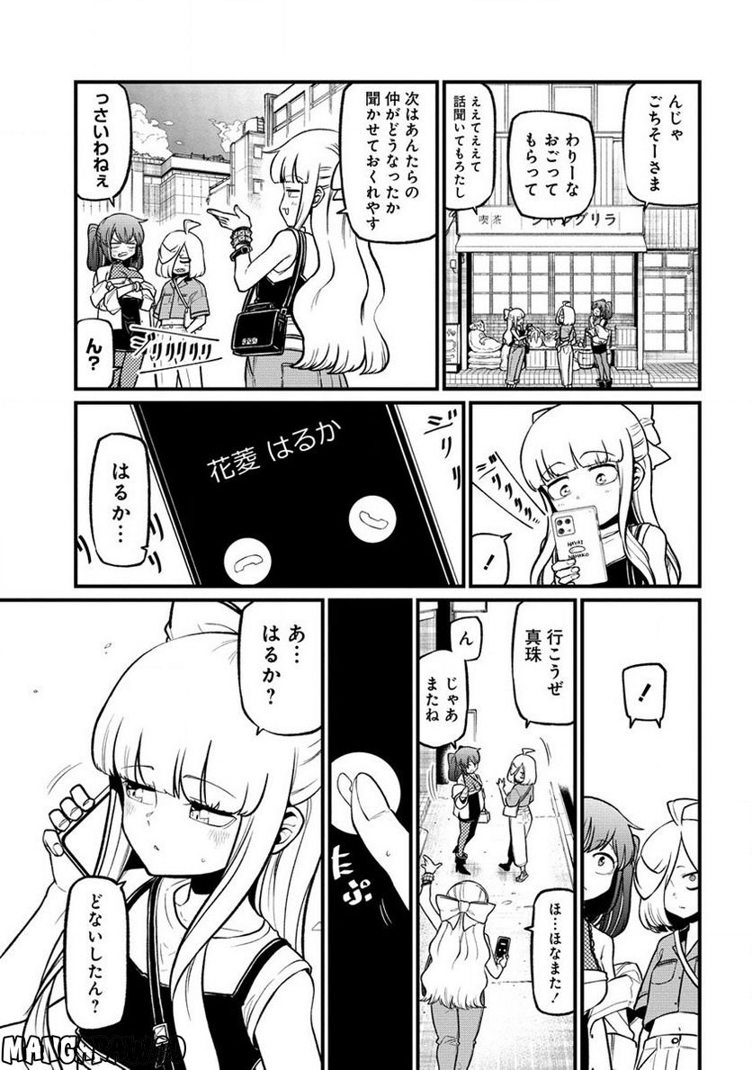 魔法少女にあこがれて - 第44話 - Page 13