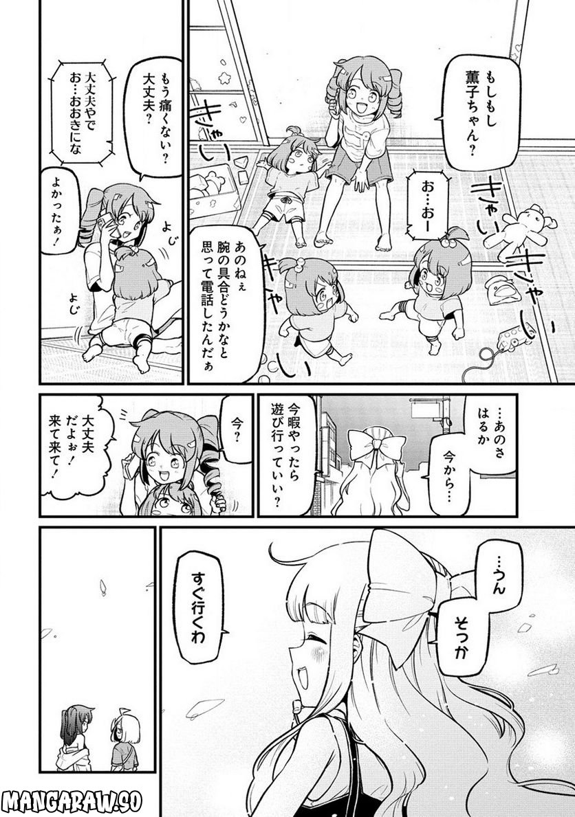 魔法少女にあこがれて - 第44話 - Page 14