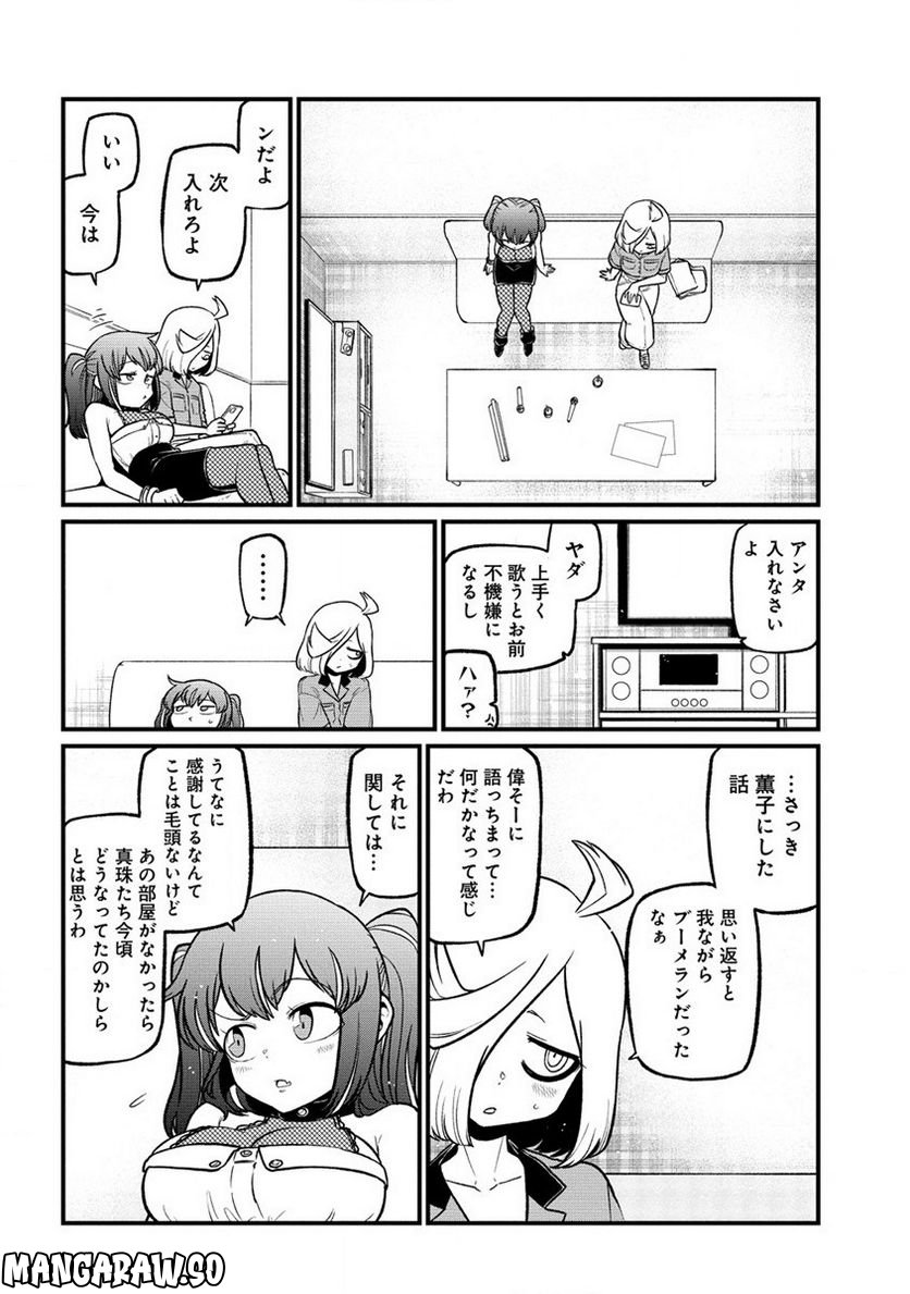 魔法少女にあこがれて - 第44話 - Page 16