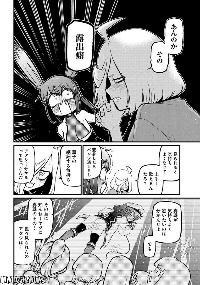 魔法少女にあこがれて - 第44話 - Page 18