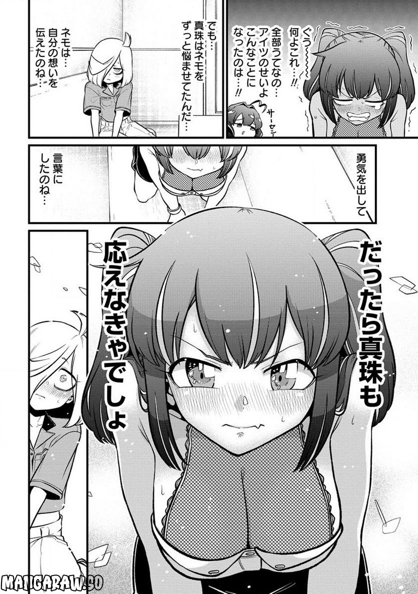 魔法少女にあこがれて - 第44話 - Page 20