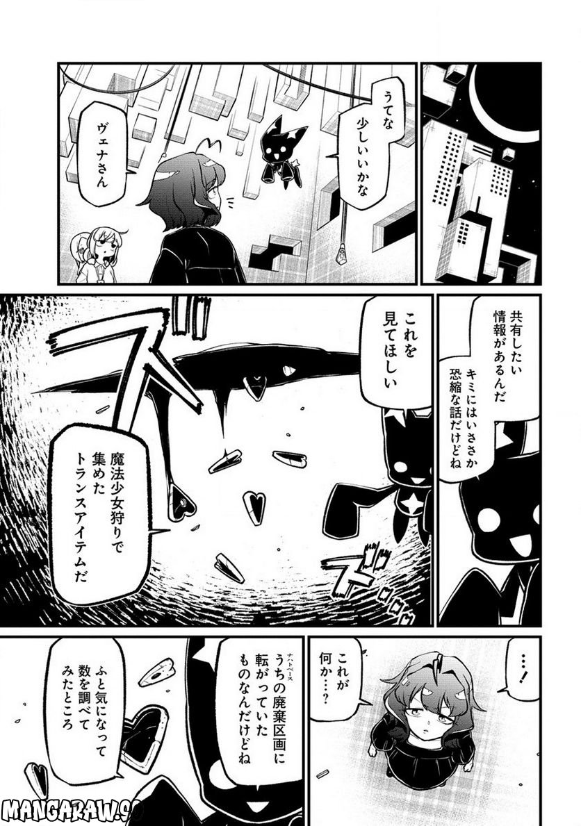 魔法少女にあこがれて - 第44話 - Page 23