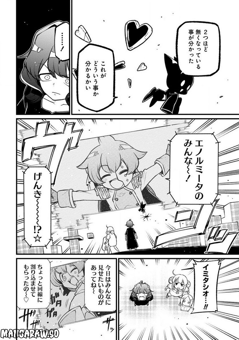 魔法少女にあこがれて - 第44話 - Page 24