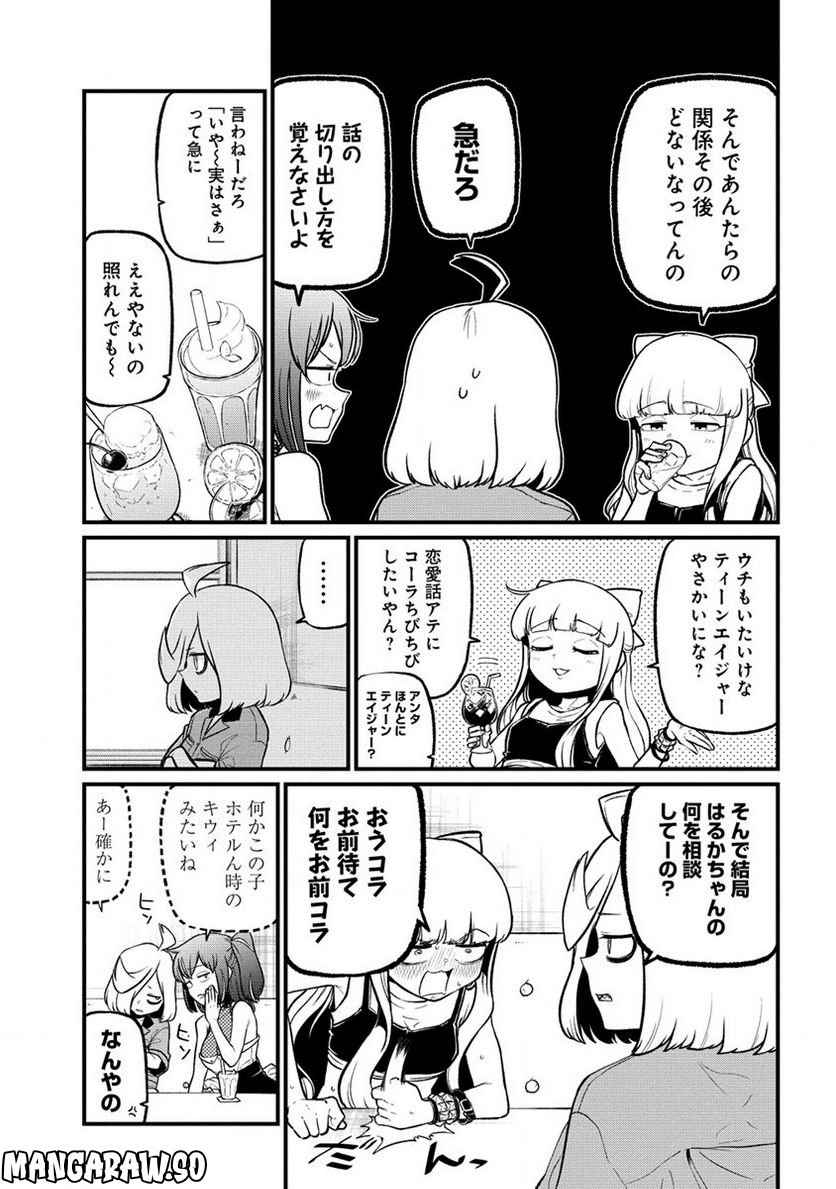 魔法少女にあこがれて - 第44話 - Page 7