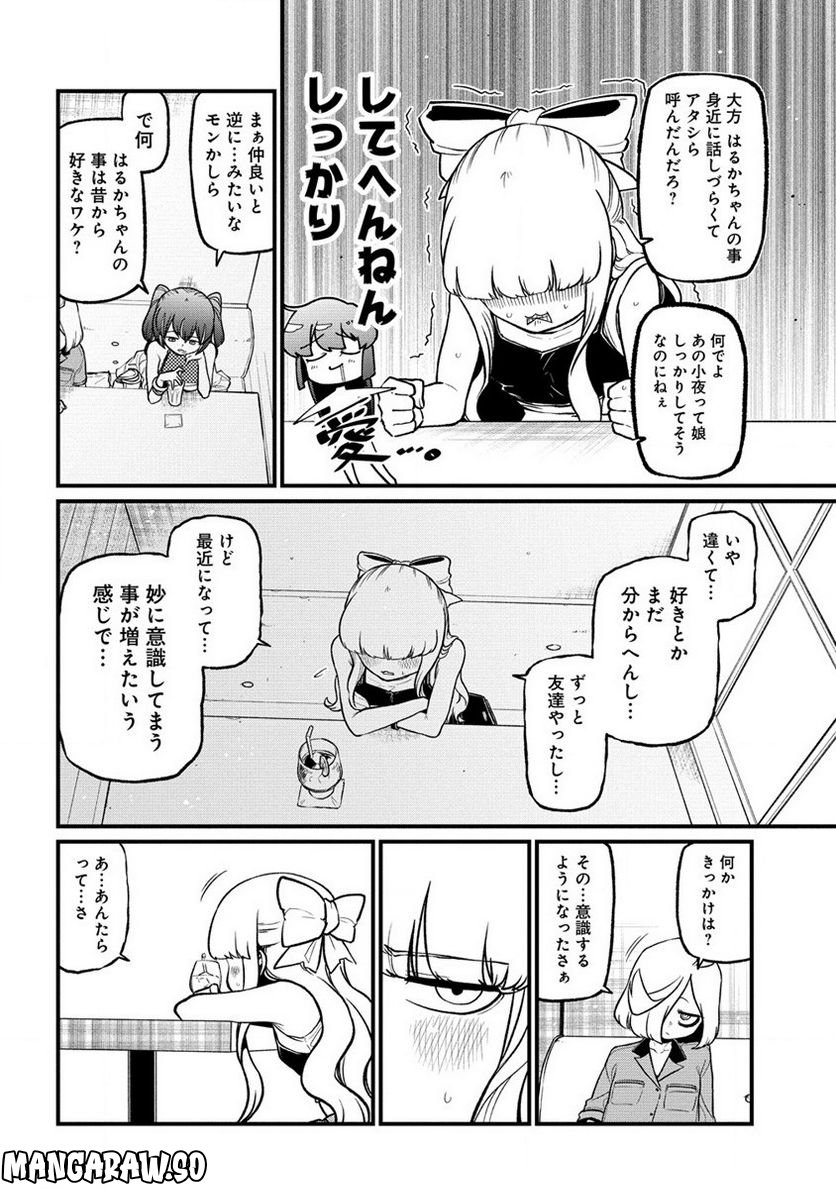 魔法少女にあこがれて - 第44話 - Page 8