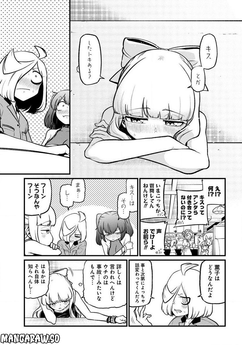 魔法少女にあこがれて - 第44話 - Page 9