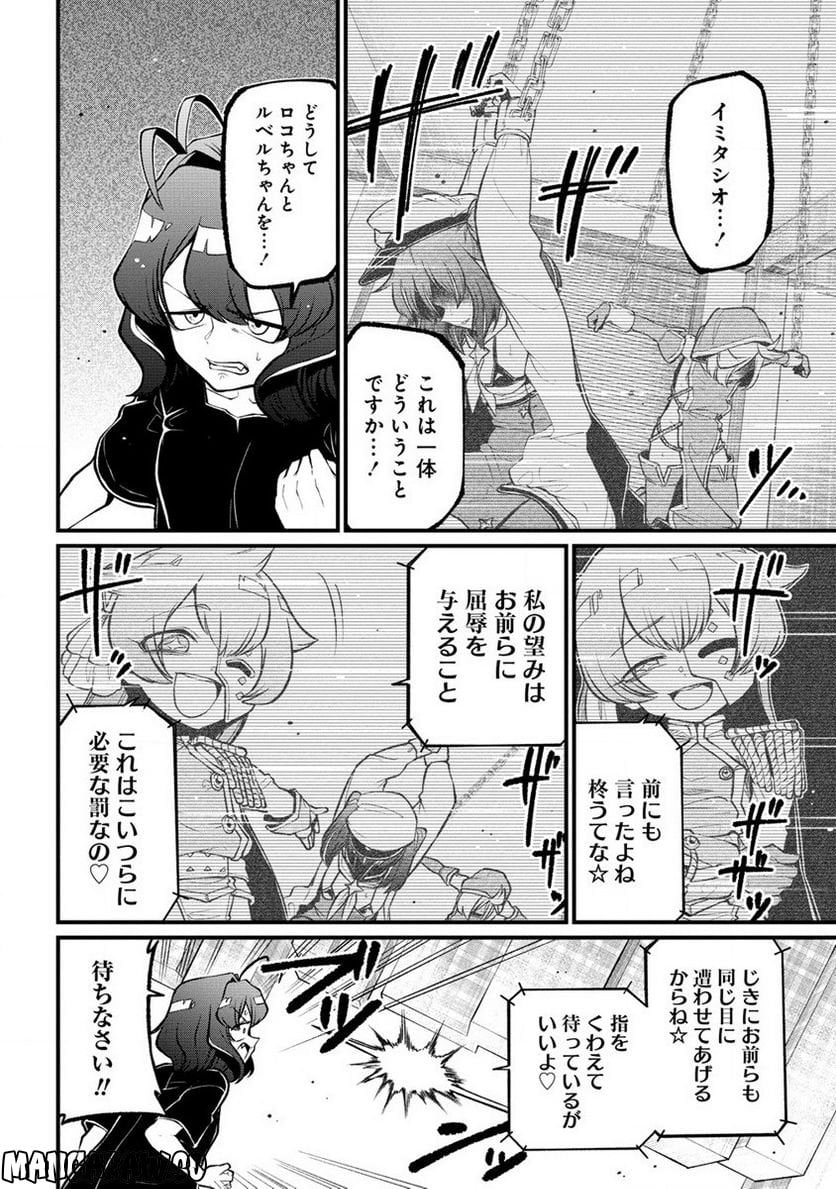 魔法少女にあこがれて - 第45話 - Page 2