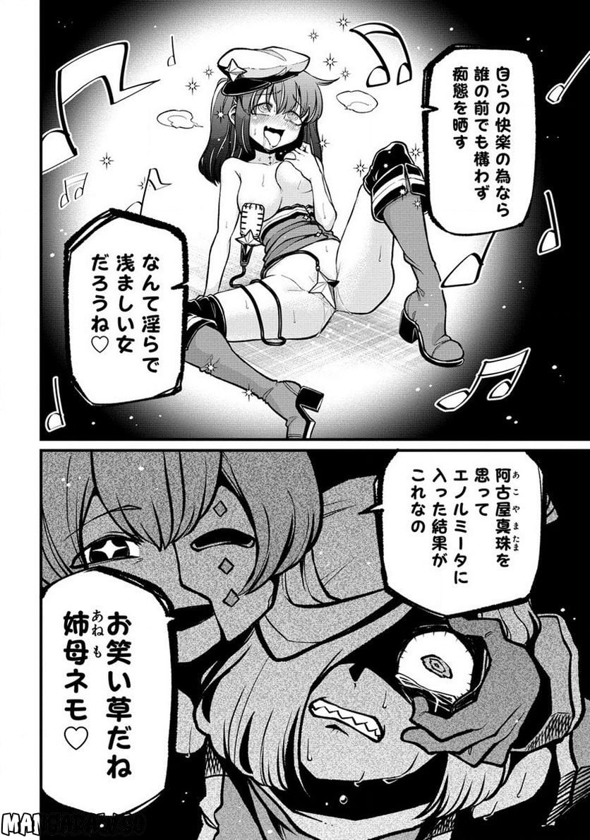 魔法少女にあこがれて - 第45話 - Page 20