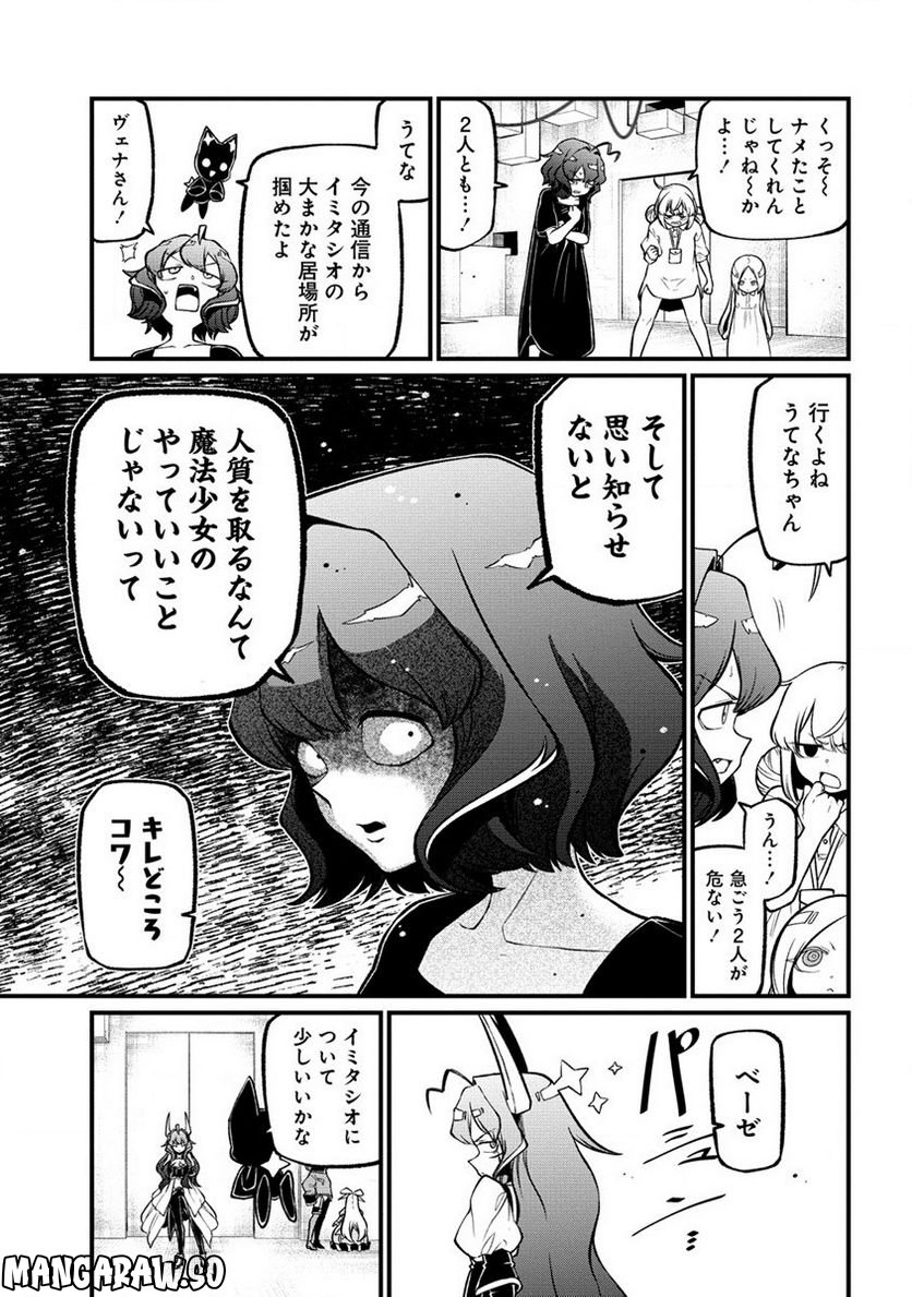 魔法少女にあこがれて - 第45話 - Page 3