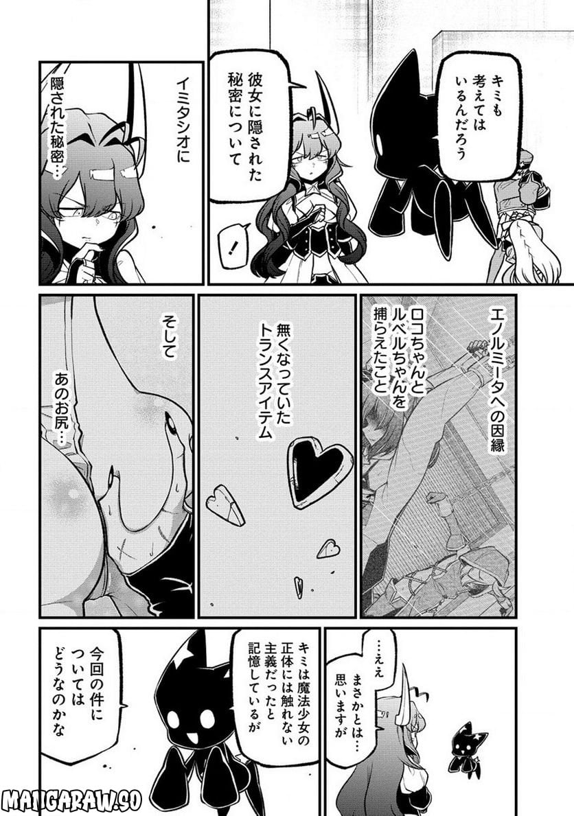 魔法少女にあこがれて - 第45話 - Page 4