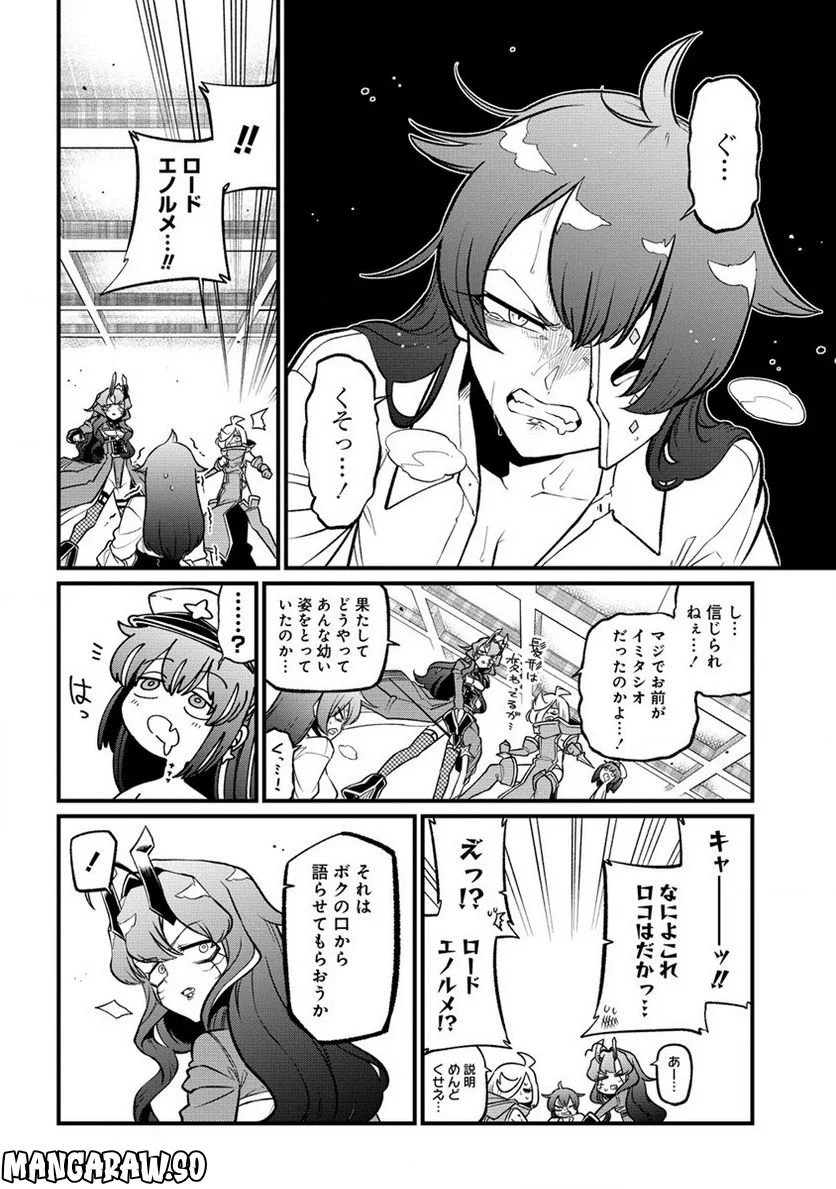 魔法少女にあこがれて - 第46話 - Page 22