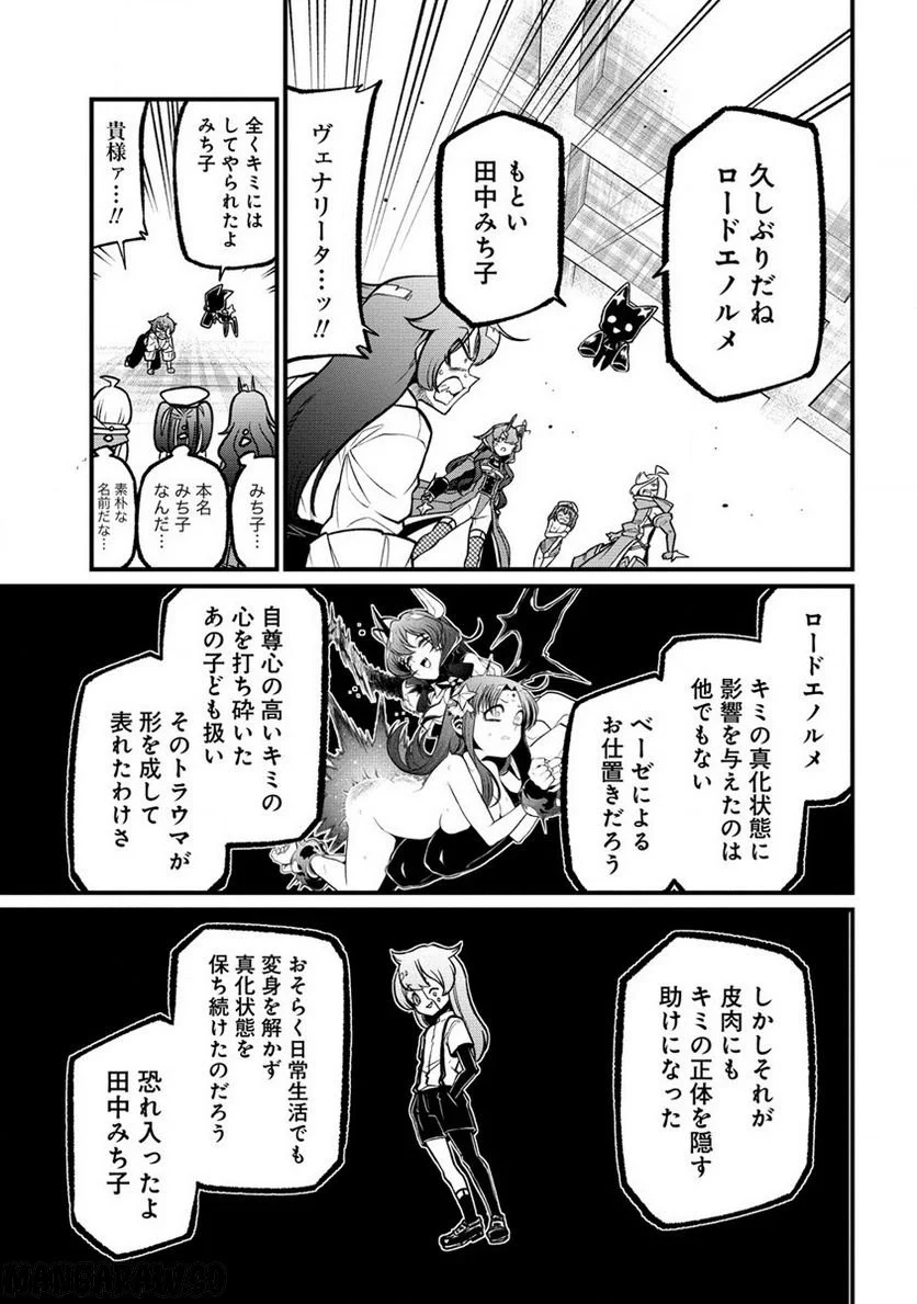 魔法少女にあこがれて - 第46話 - Page 23