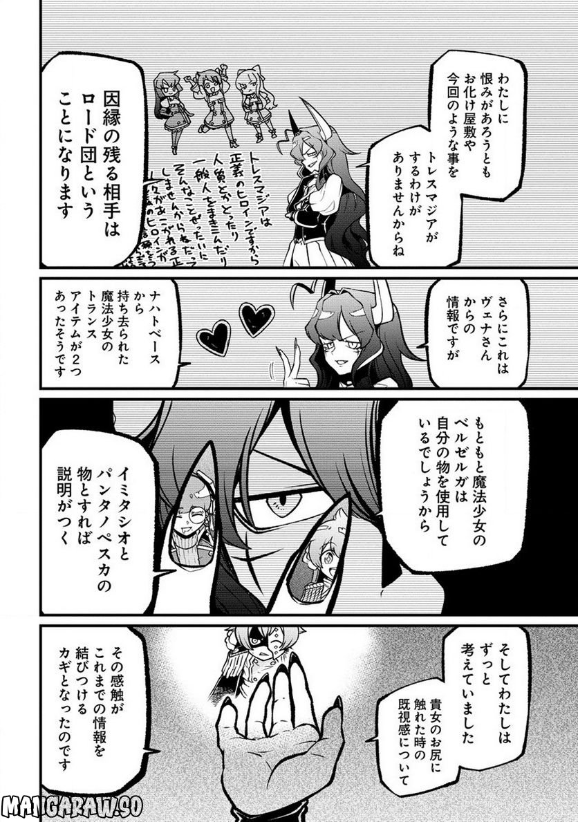 魔法少女にあこがれて - 第46話 - Page 4