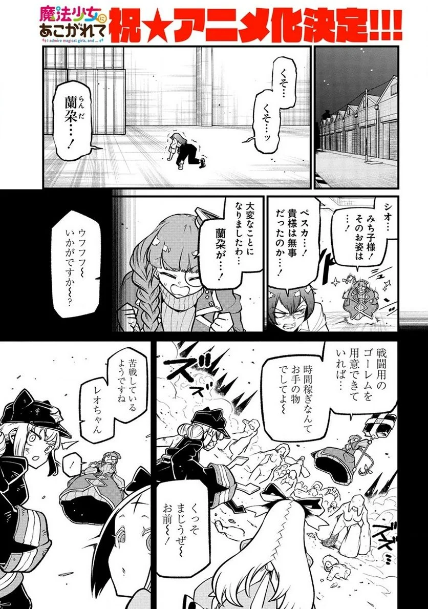 魔法少女にあこがれて - 第47話 - Page 1