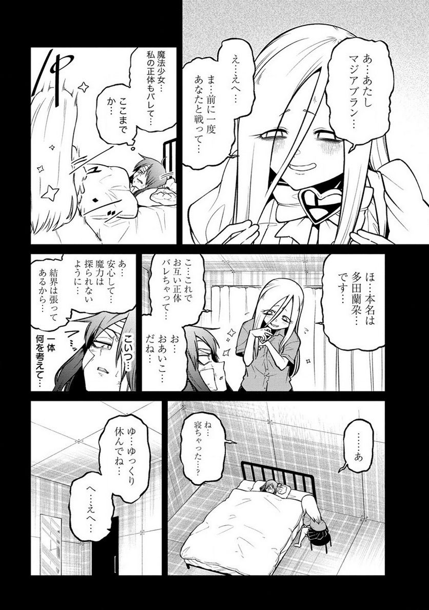 魔法少女にあこがれて - 第47話 - Page 12