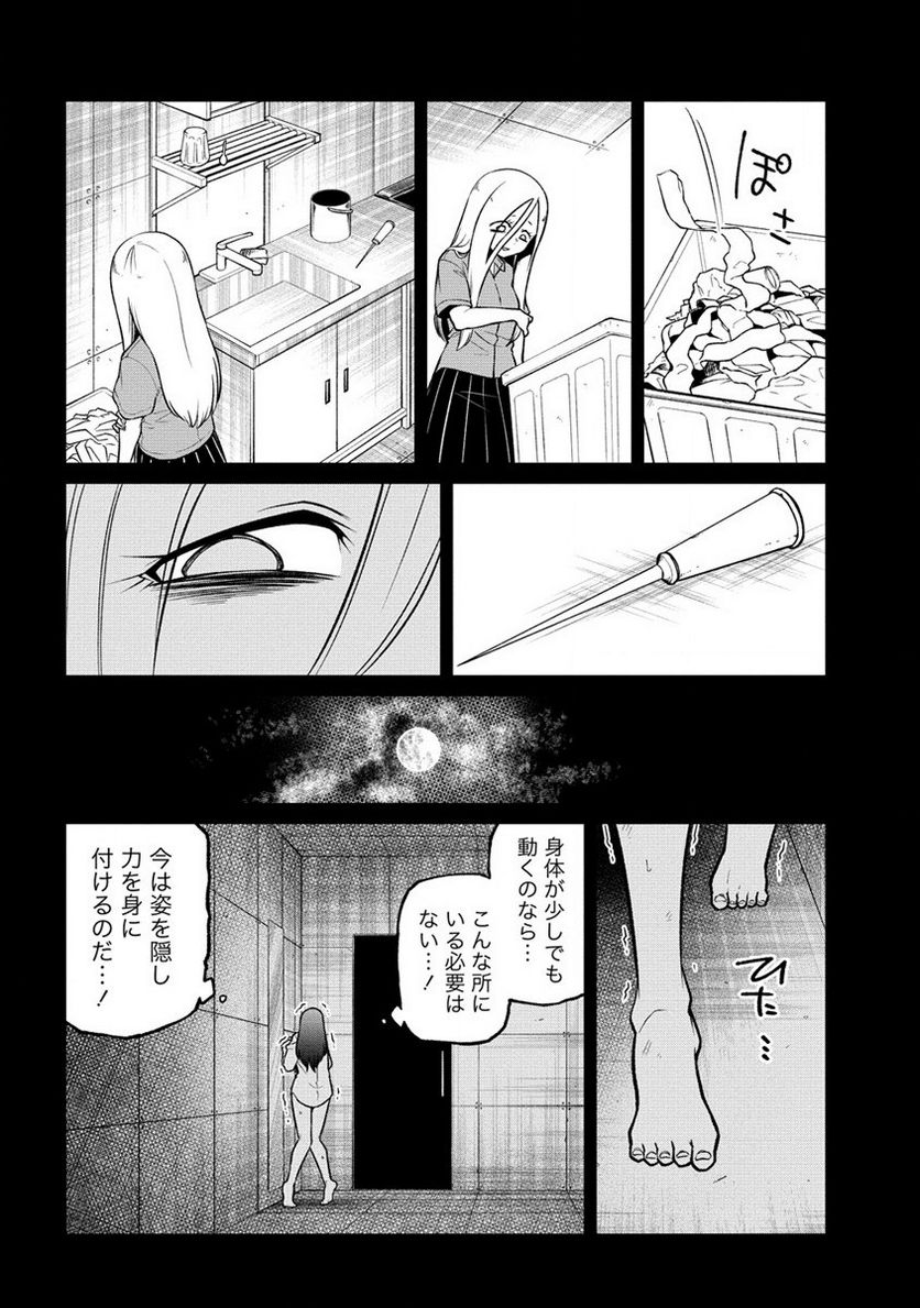 魔法少女にあこがれて - 第47話 - Page 16