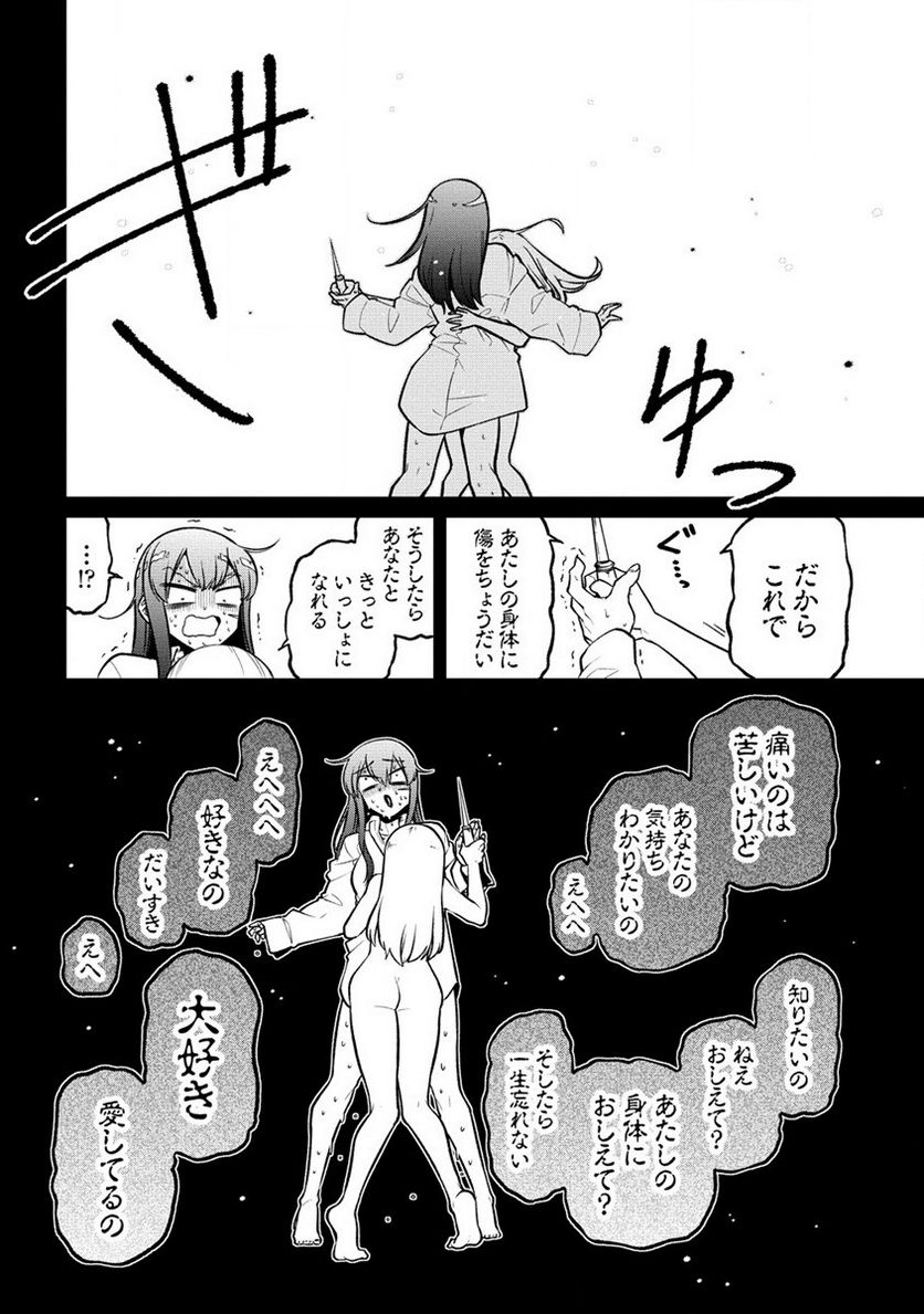 魔法少女にあこがれて - 第47話 - Page 20