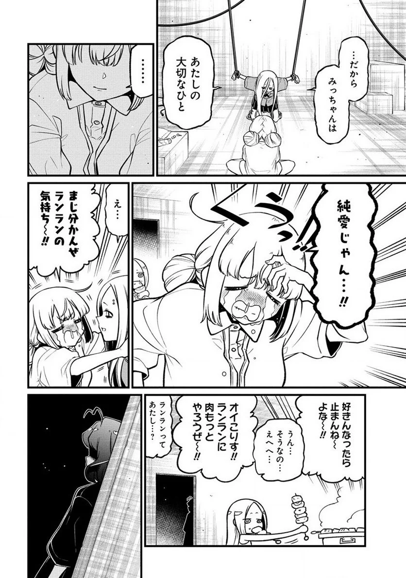 魔法少女にあこがれて - 第47話 - Page 22