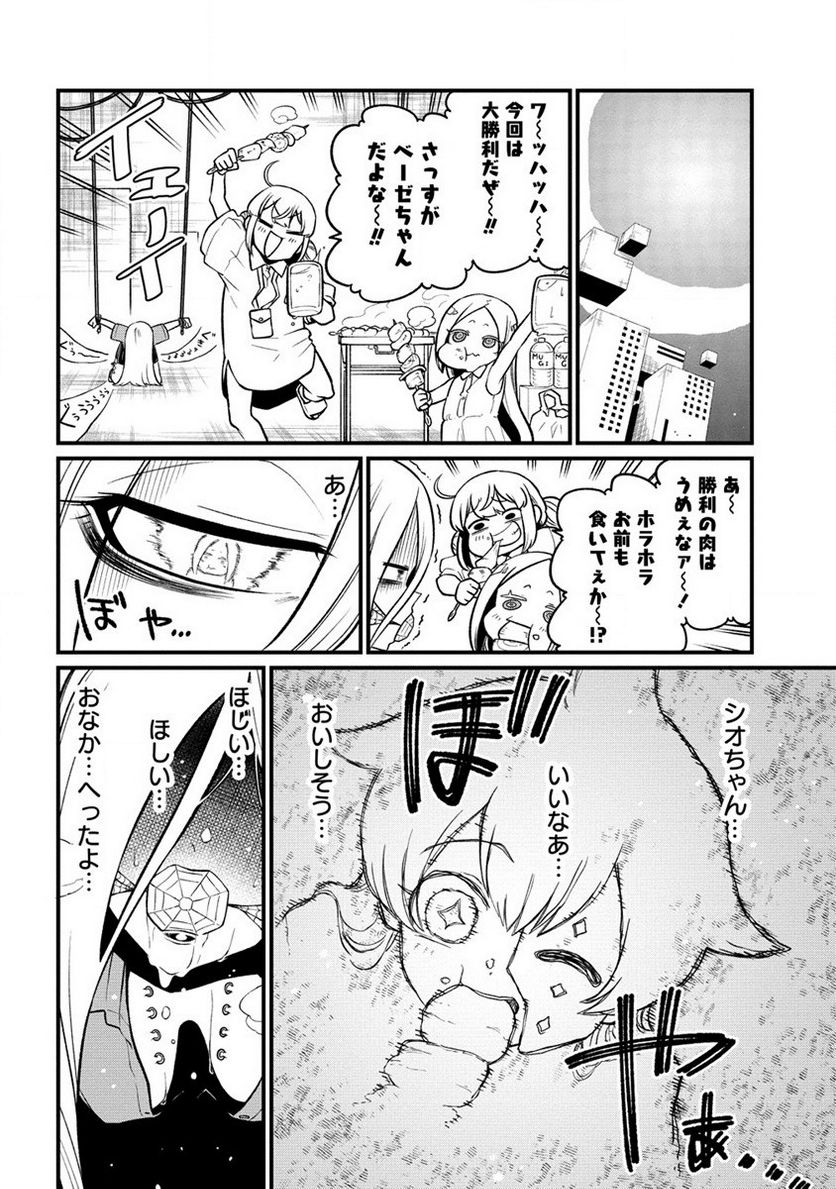 魔法少女にあこがれて - 第47話 - Page 4