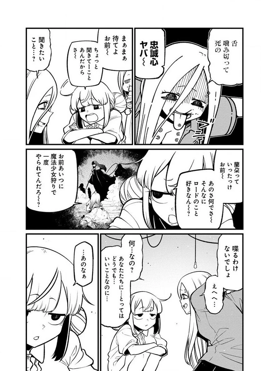 魔法少女にあこがれて - 第47話 - Page 7