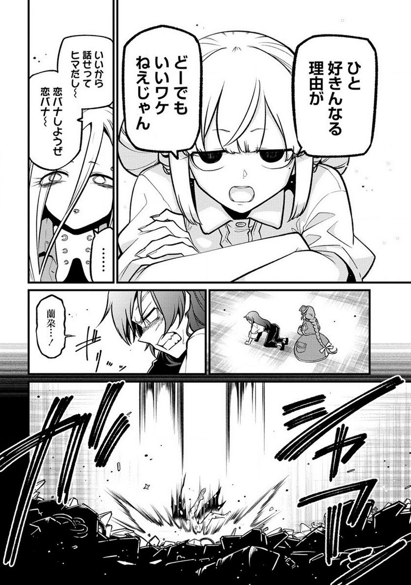 魔法少女にあこがれて - 第47話 - Page 8