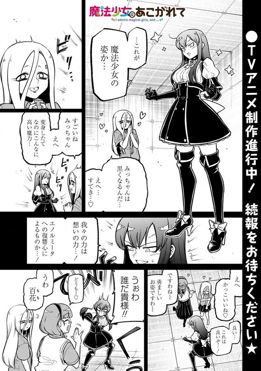 魔法少女にあこがれて - 第48話 - Page 1