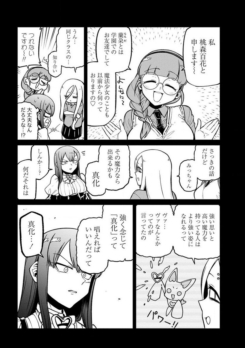 魔法少女にあこがれて - 第48話 - Page 2