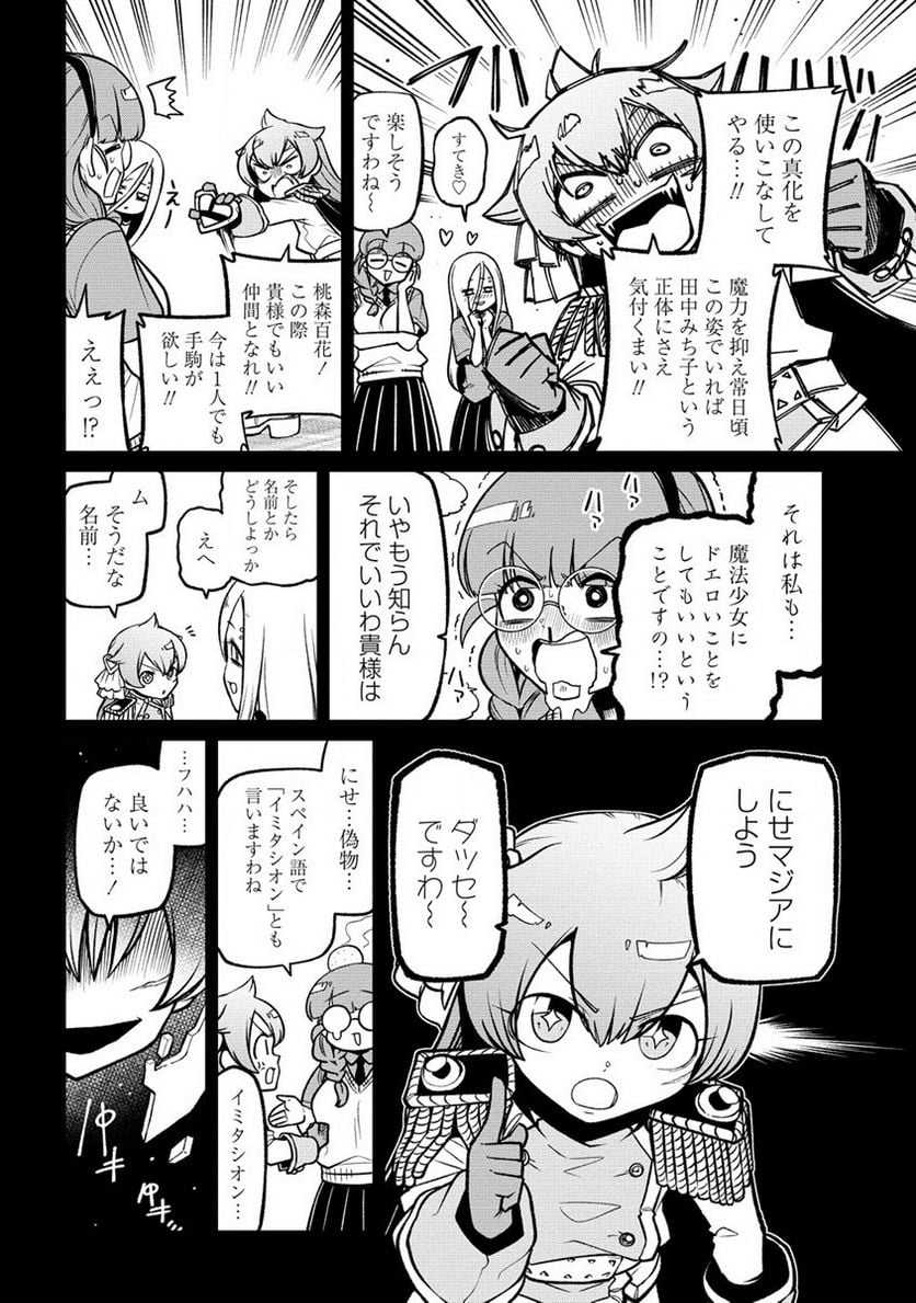 魔法少女にあこがれて - 第48話 - Page 4