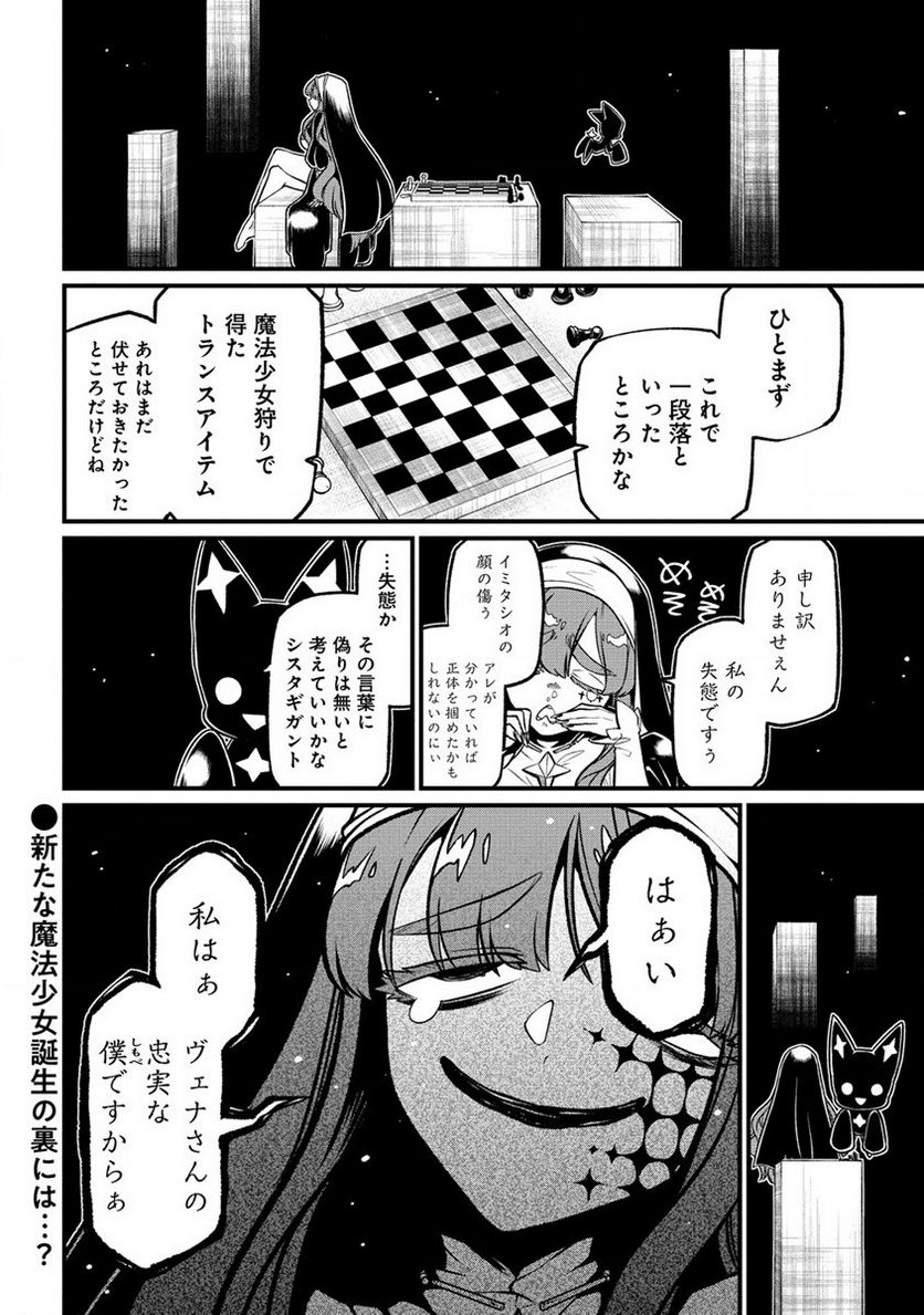 魔法少女にあこがれて - 第48話 - Page 36