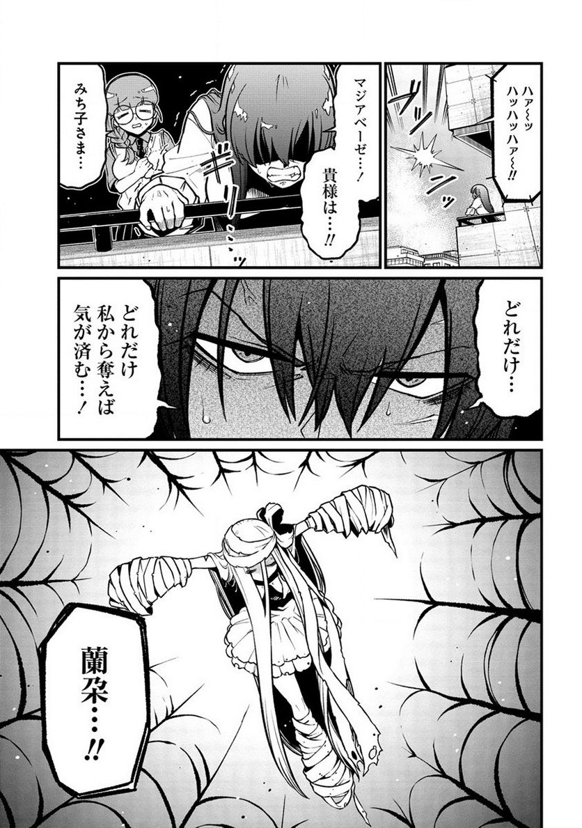 魔法少女にあこがれて - 第48話 - Page 7