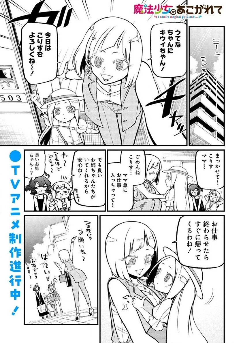 魔法少女にあこがれて - 第49話 - Page 1