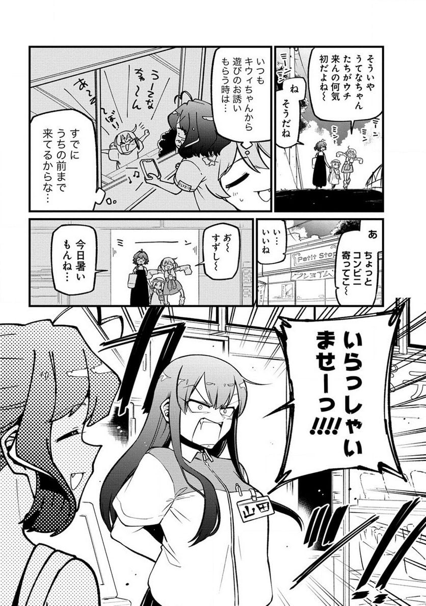 魔法少女にあこがれて - 第49話 - Page 2