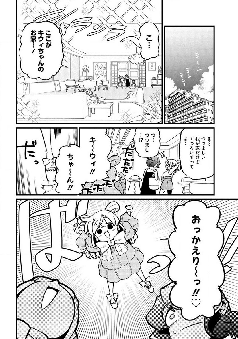 魔法少女にあこがれて - 第49話 - Page 12