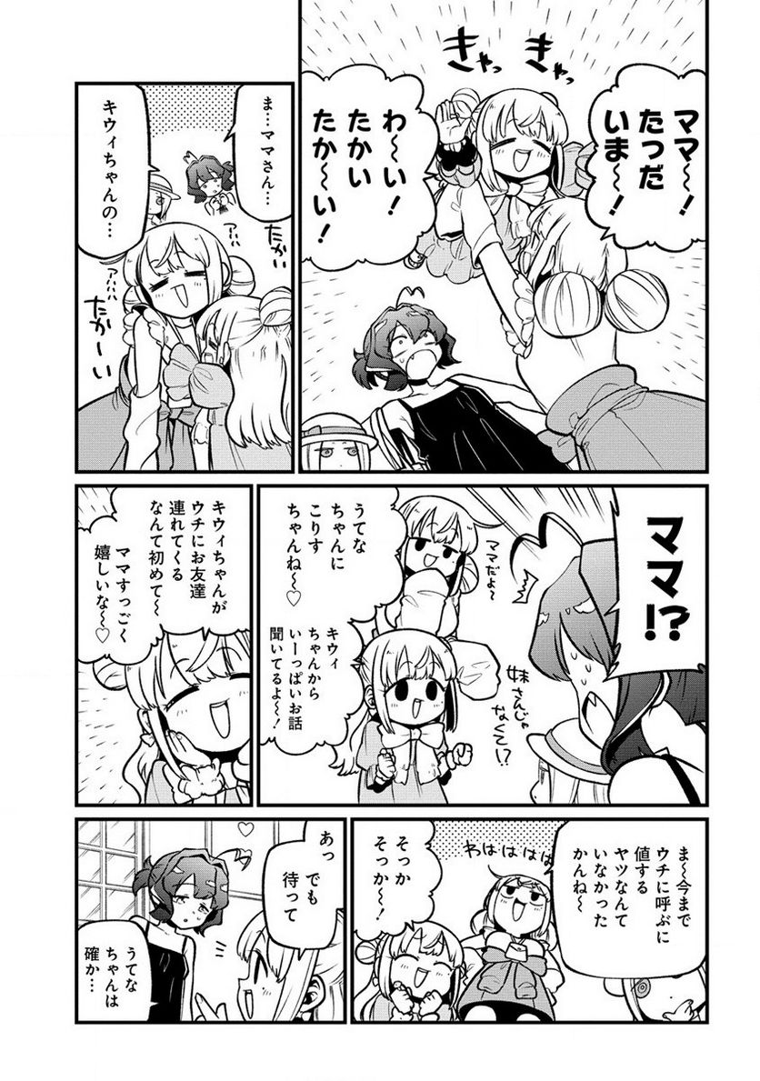 魔法少女にあこがれて - 第49話 - Page 13