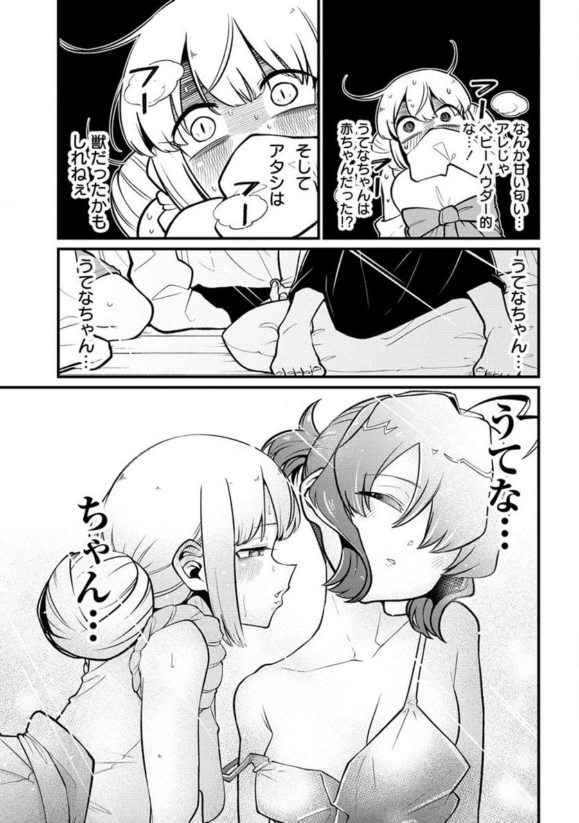 魔法少女にあこがれて - 第49話 - Page 21