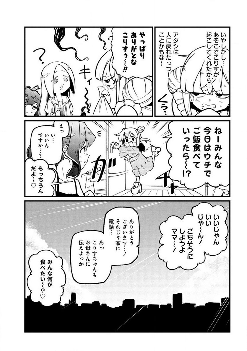 魔法少女にあこがれて - 第49話 - Page 23